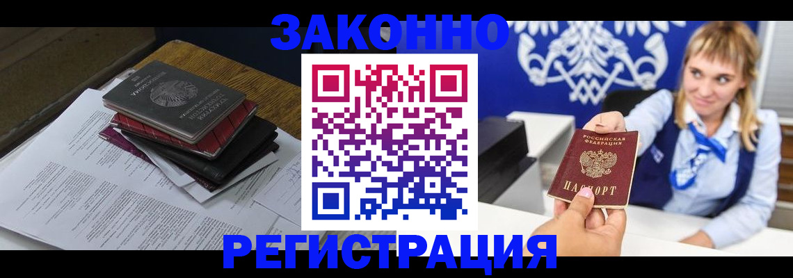 прописка регистрация в Николаевске-на-Амуре